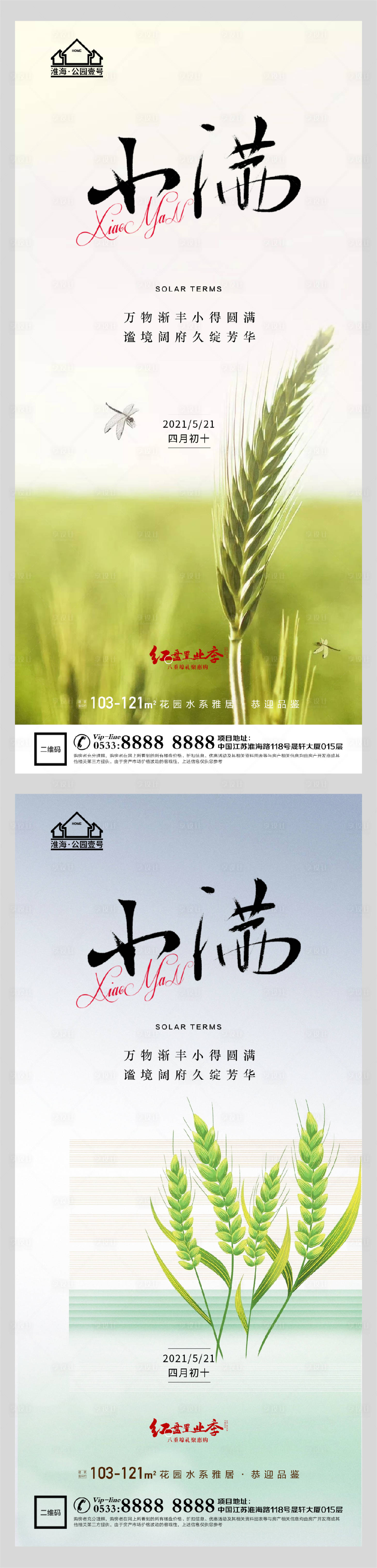 源文件下載【享設計】搜索編號：53360004553115831【地產小滿節氣微信海報】