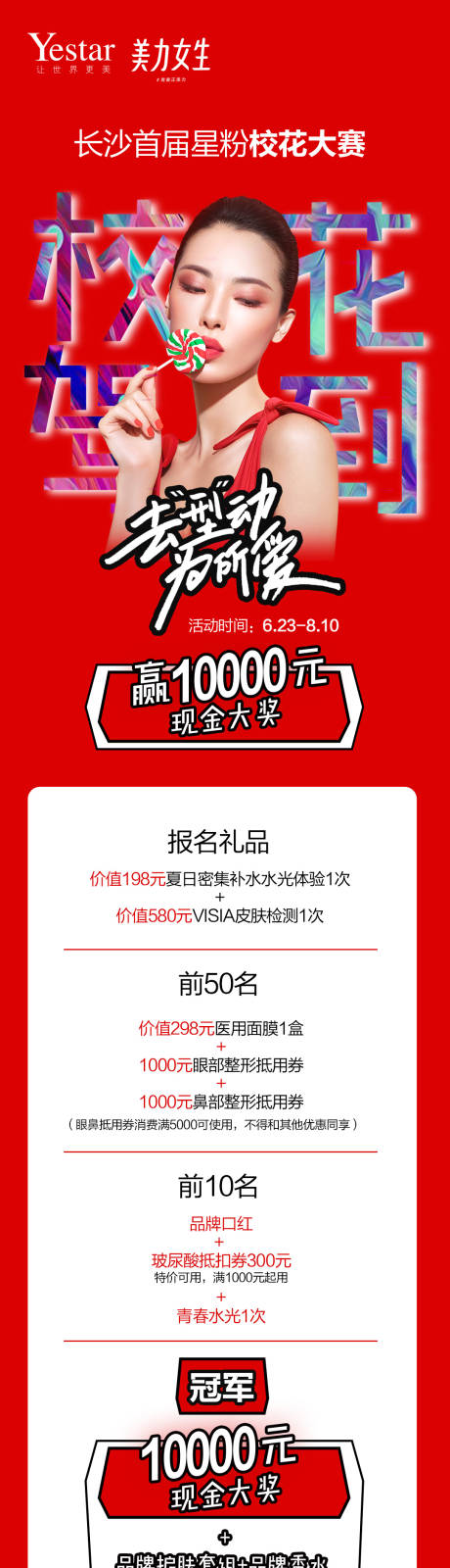 源文件下载【享设计】搜索编号：95100004527496038【校花驾到】