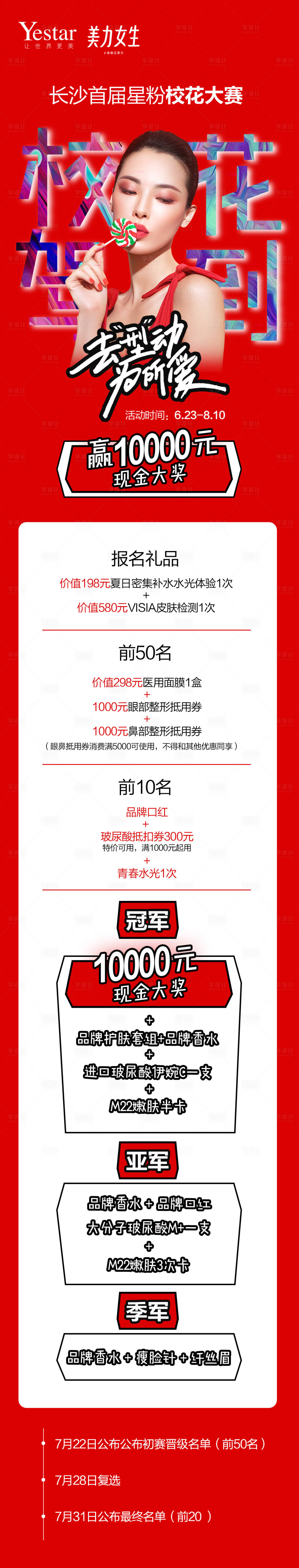 源文件下载【享设计】搜索编号：95100004527496038【校花驾到】