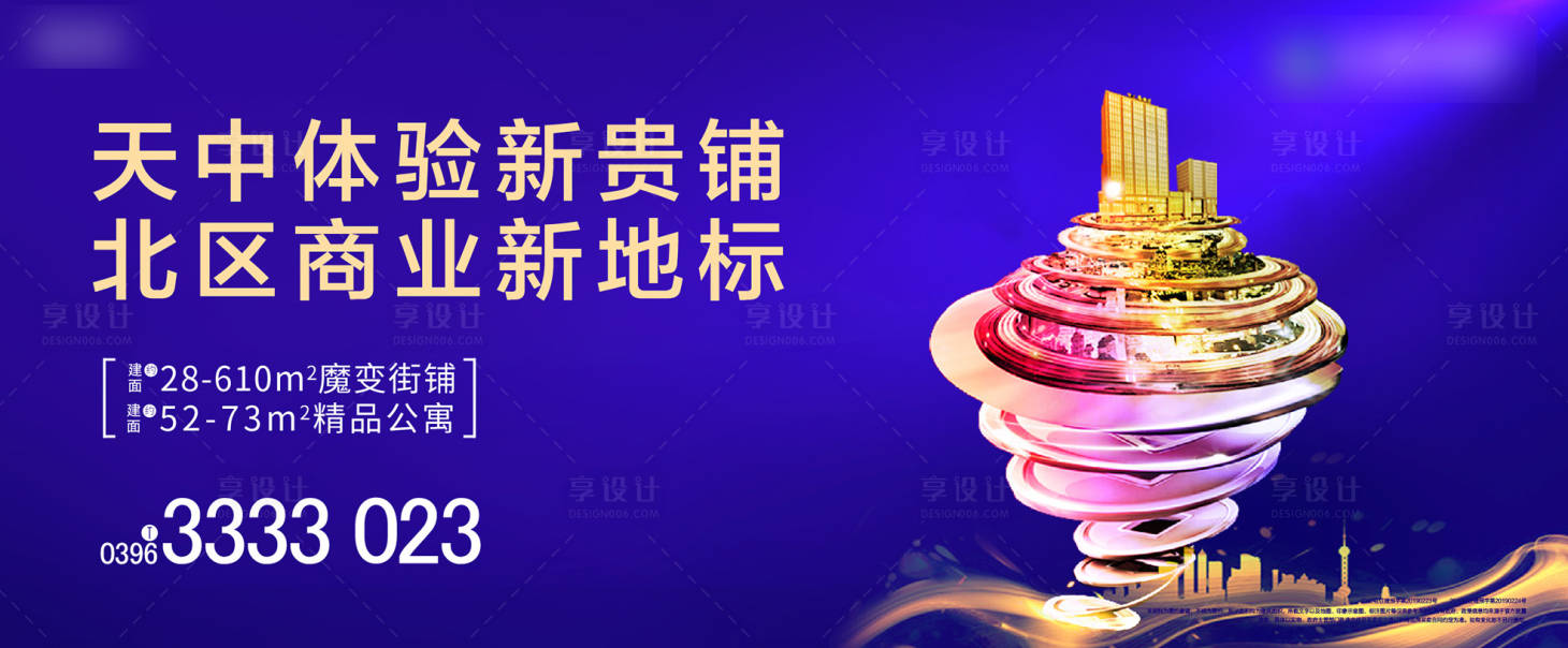 源文件下載【享設計】搜索編號：71240004879775419【商業地產價值海報】