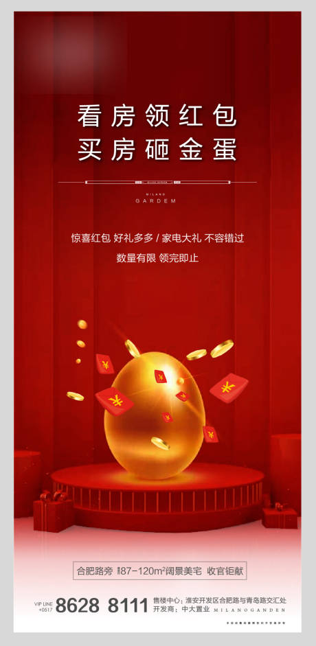源文件下载【享设计】搜索编号：91040004798185292【地产砸金蛋红金海报】