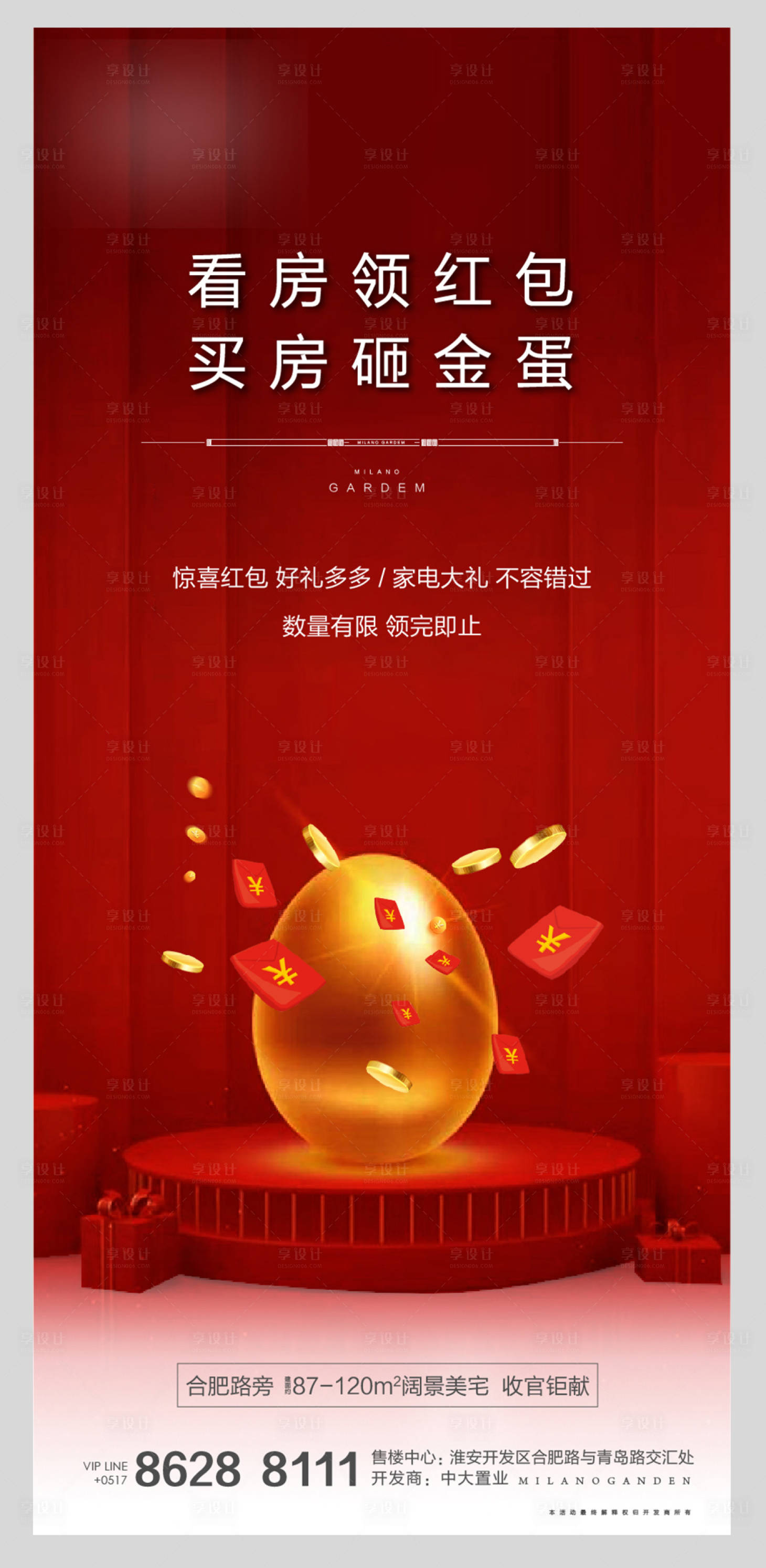 源文件下載【享設計】搜索編號：91040004798185292【地產砸金蛋紅金海報】
