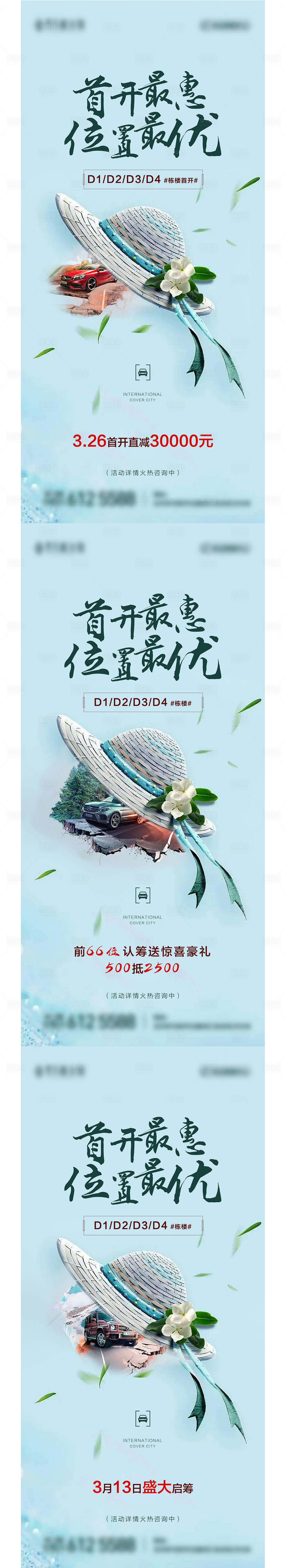 源文件下載【地產(chǎn)車位開(kāi)盤(pán)系列微信單圖】編號(hào)：88330004608017866