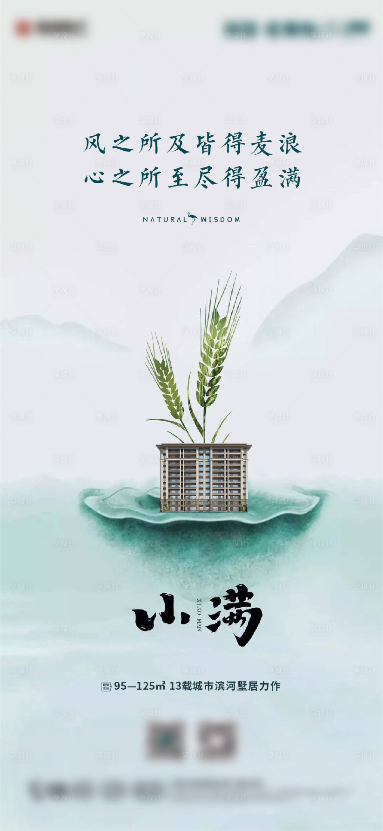 源文件下載【享設計】搜索編號：70960004764061966【地產小滿節氣海報】
