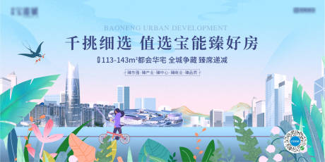 源文件下载【 房地产春天主形象 】编号：36840004591986564