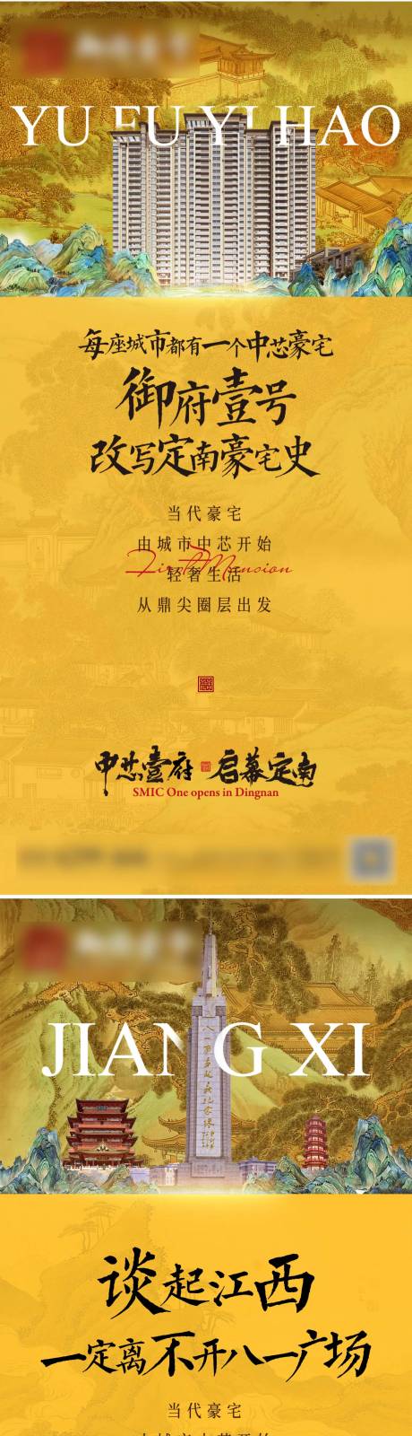 源文件下载【中式地产入市系列海报】编号：90030004676688920