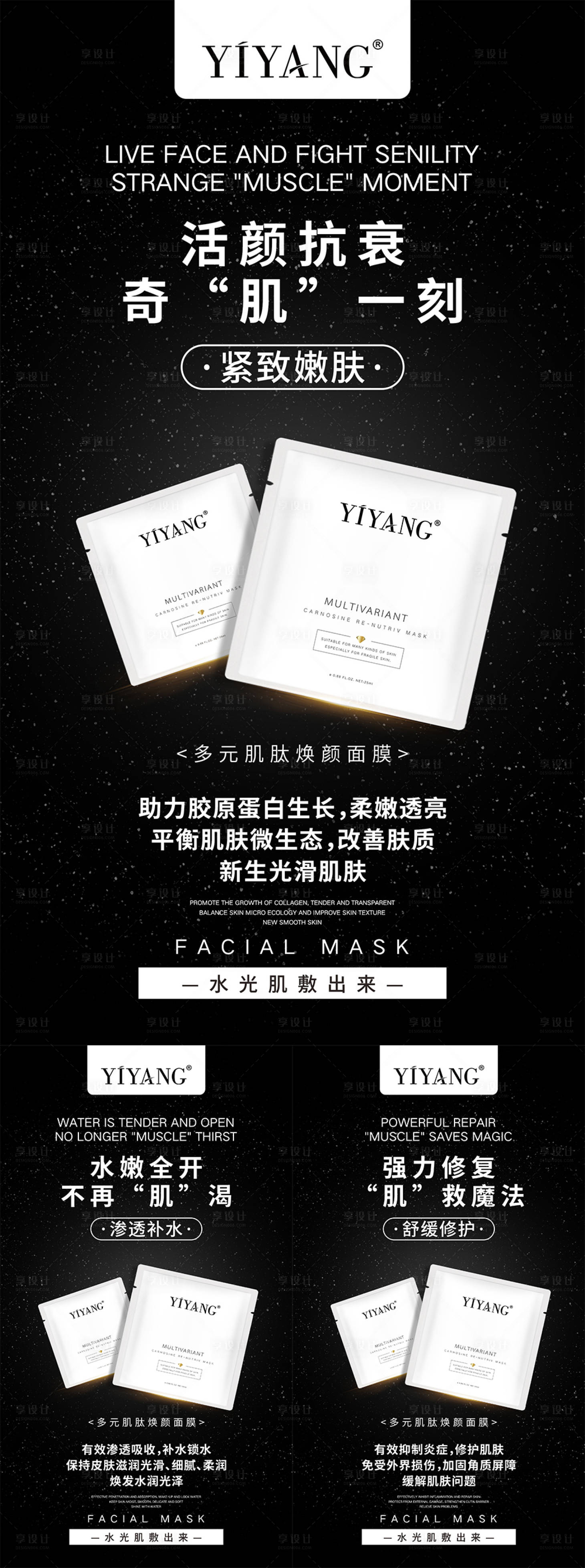 源文件下载【化妆品面膜宣传海报】编号：74270004571379557