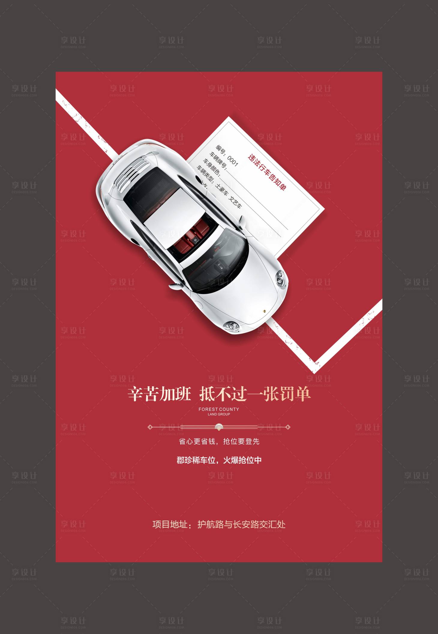 源文件下载【车位限行海报】编号：70650004695986258