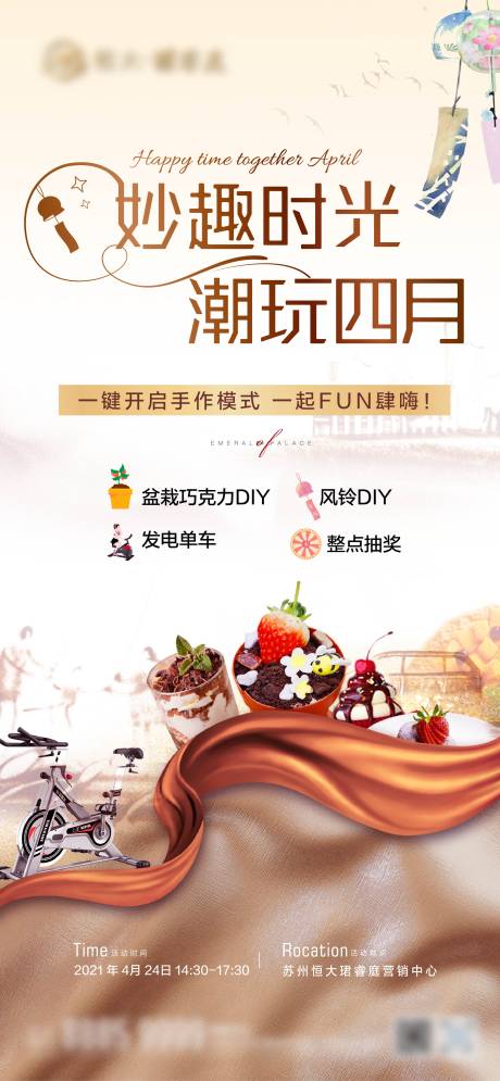 源文件下载【地产暖场活动咖色单车风铃】编号：45210004850098189
