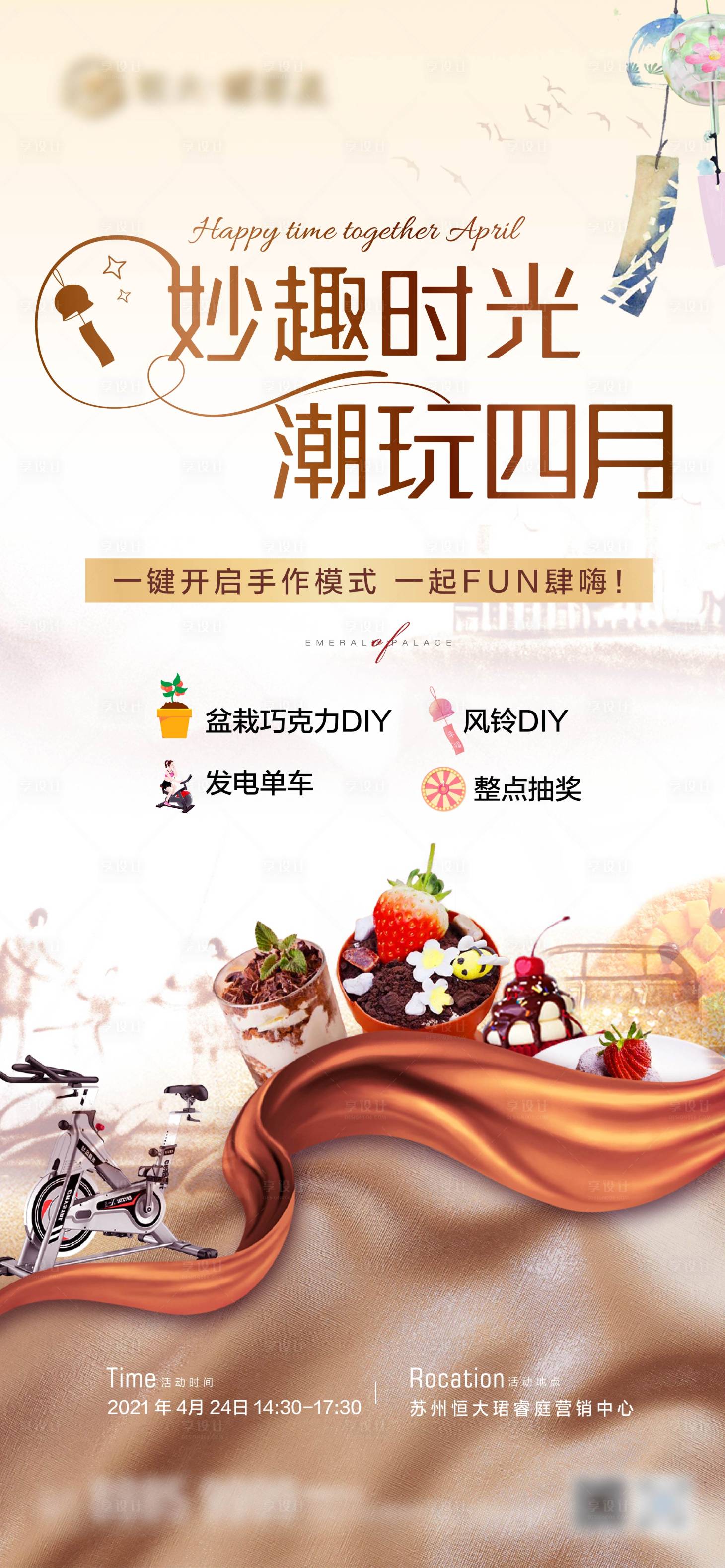 源文件下载【享设计】搜索编号：45210004850098189【地产暖场活动咖色单车风铃】