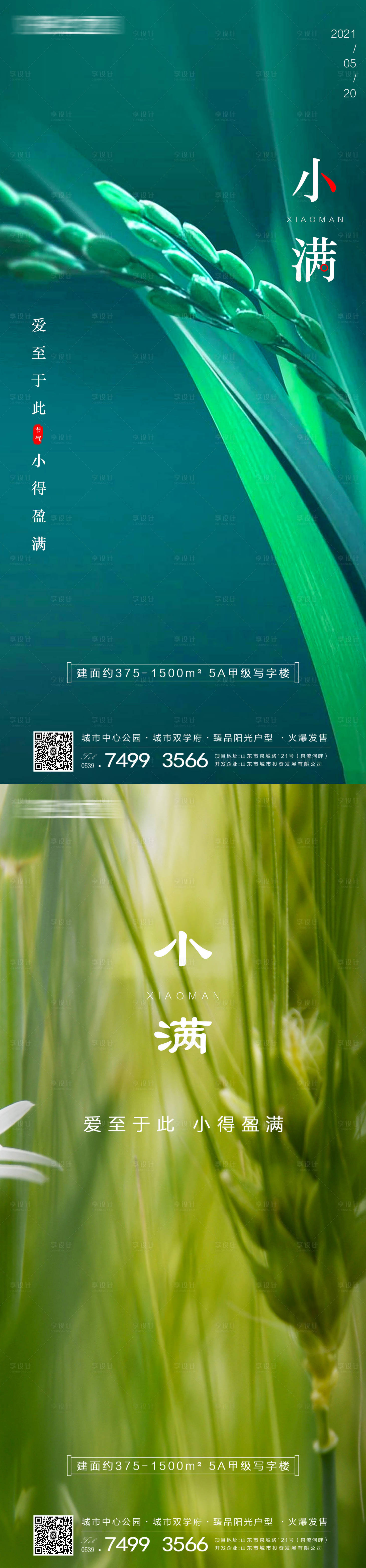 源文件下載【享設(shè)計】搜索編號：75800004539894619【小滿立夏節(jié)氣海報】