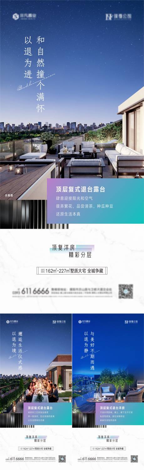 源文件下载【顶层洋房阳台海报】编号：87540004775665928
