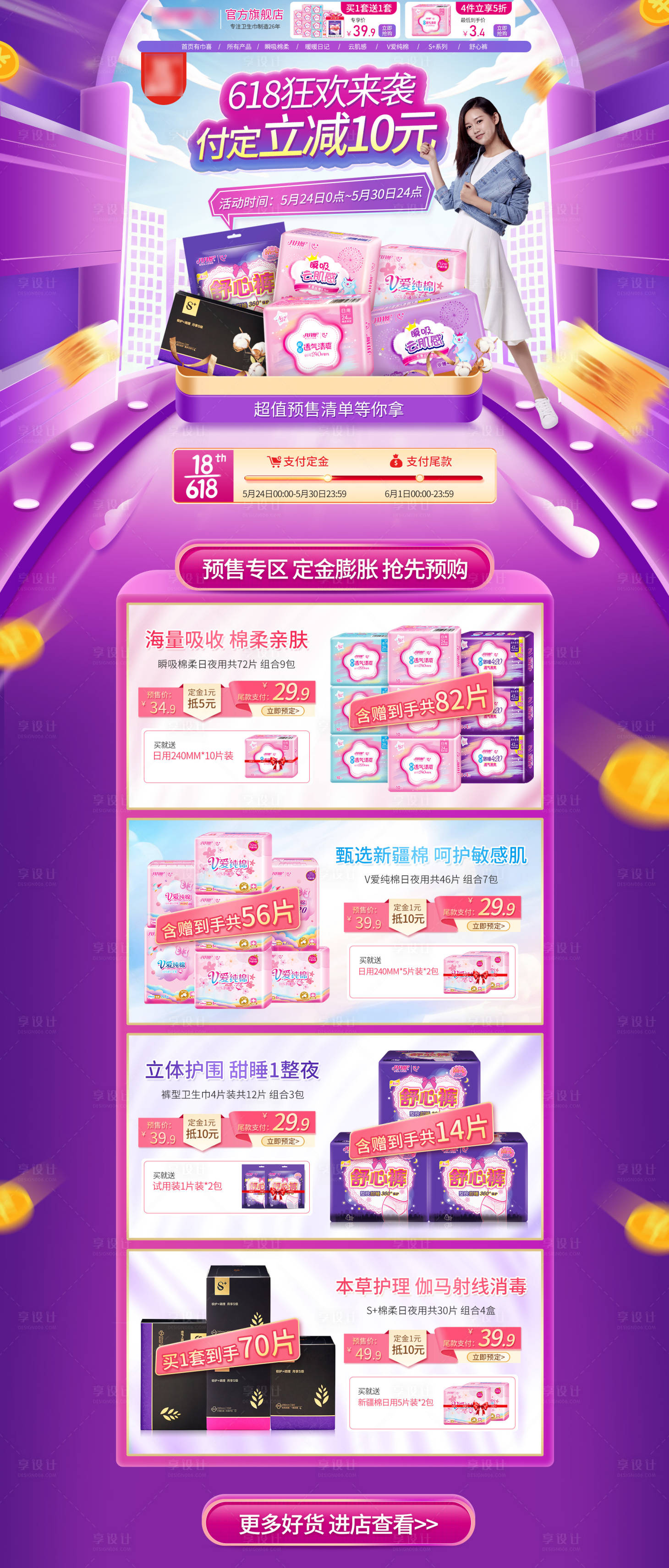 源文件下载【享设计】搜索编号：51470004750054032【京东618预售紫色卫生巾活动首页】