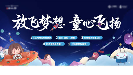 源文件下载【六一主画面背景板】编号：16560004800738339