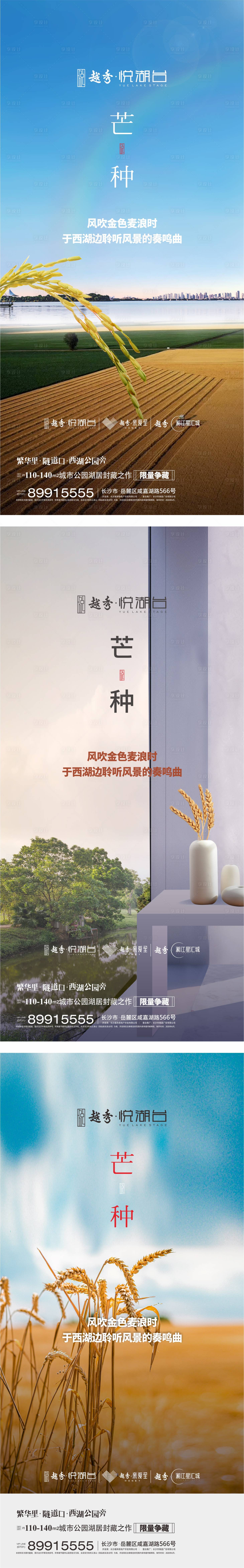 源文件下载【享设计】搜索编号：76280004904007955【芒种地产海报】