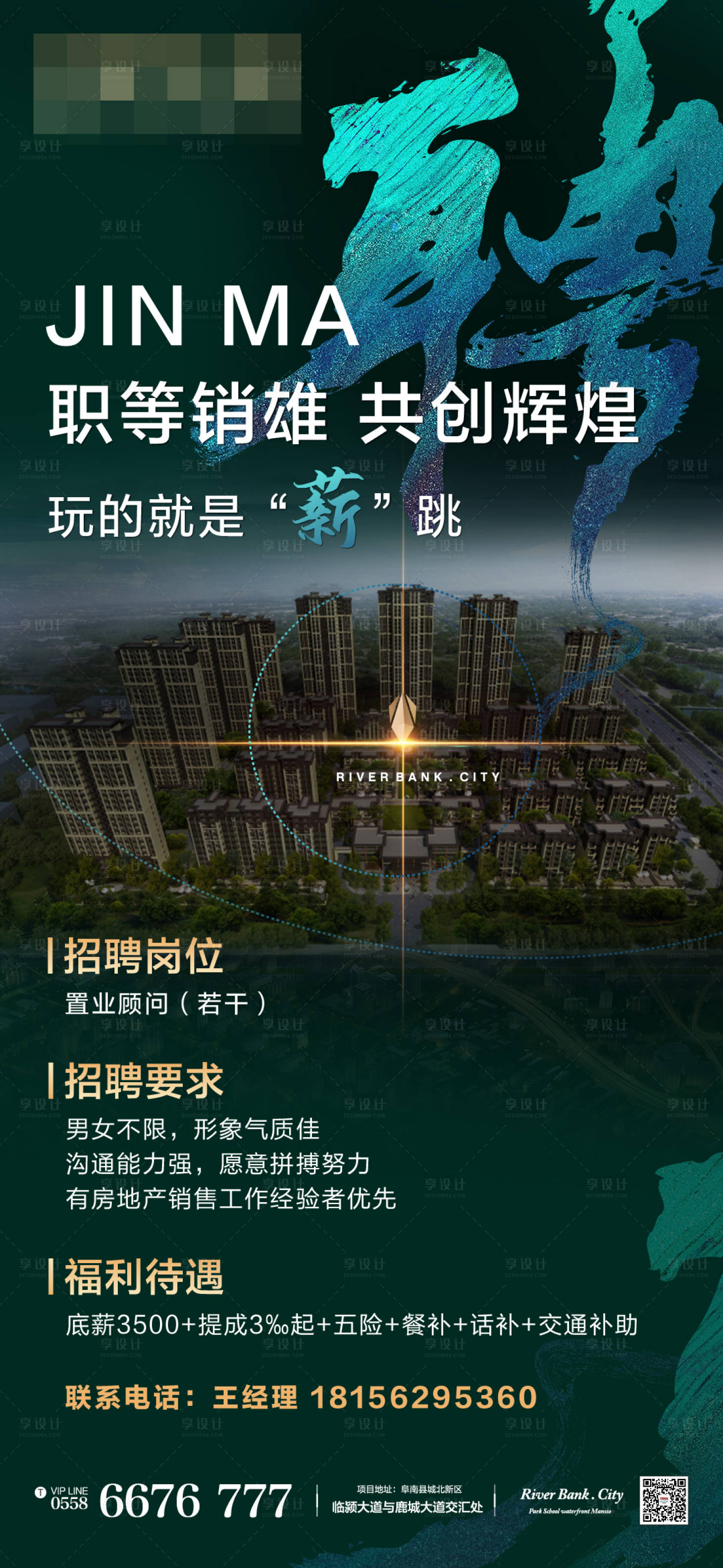 源文件下載【享設計】搜索編號：34490004692644408【地產招聘海報】