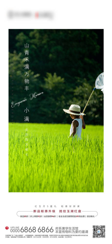 源文件下载【享设计】搜索编号：10970004763063190【地产小满节气稿】