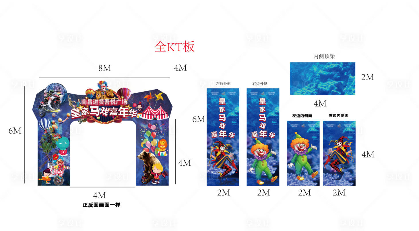 源文件下载【马戏团活动门头】编号：12080004643947965