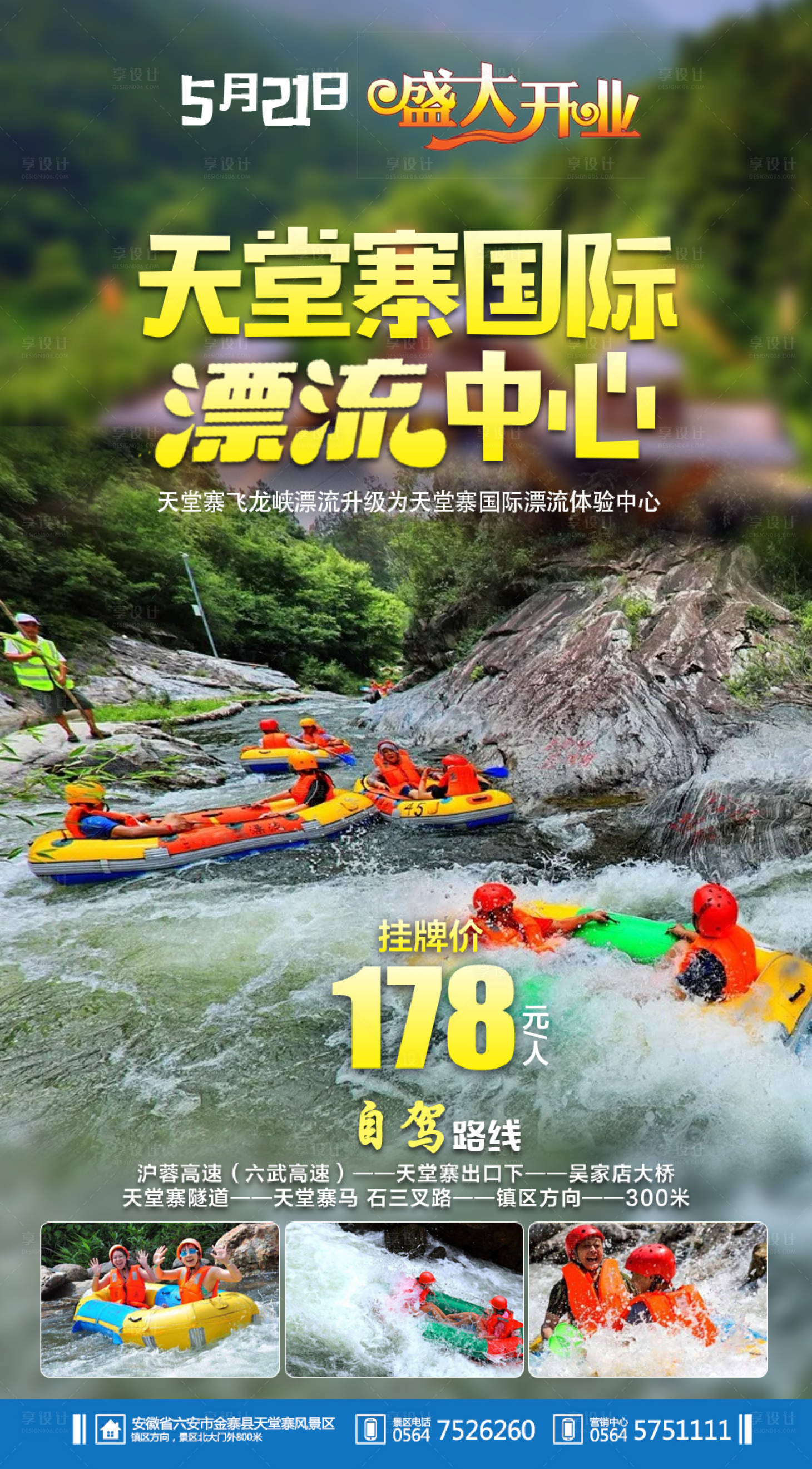 源文件下载【天堂寨漂流】编号：30270004741718684