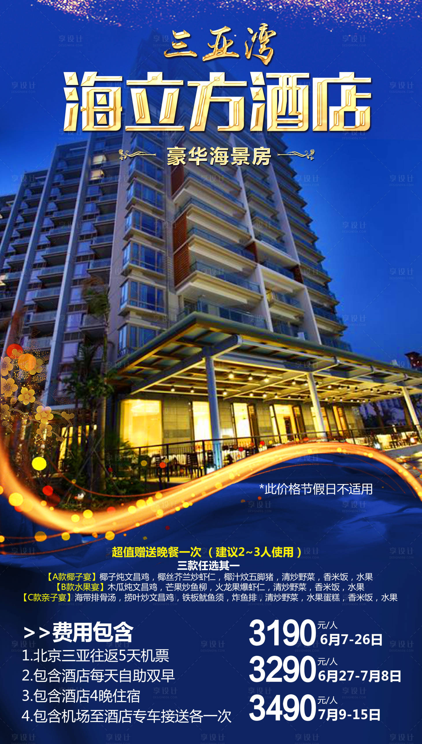 源文件下載【享設(shè)計(jì)】搜索編號(hào)：86840004542533368【三亞海立方旅游海報(bào)】