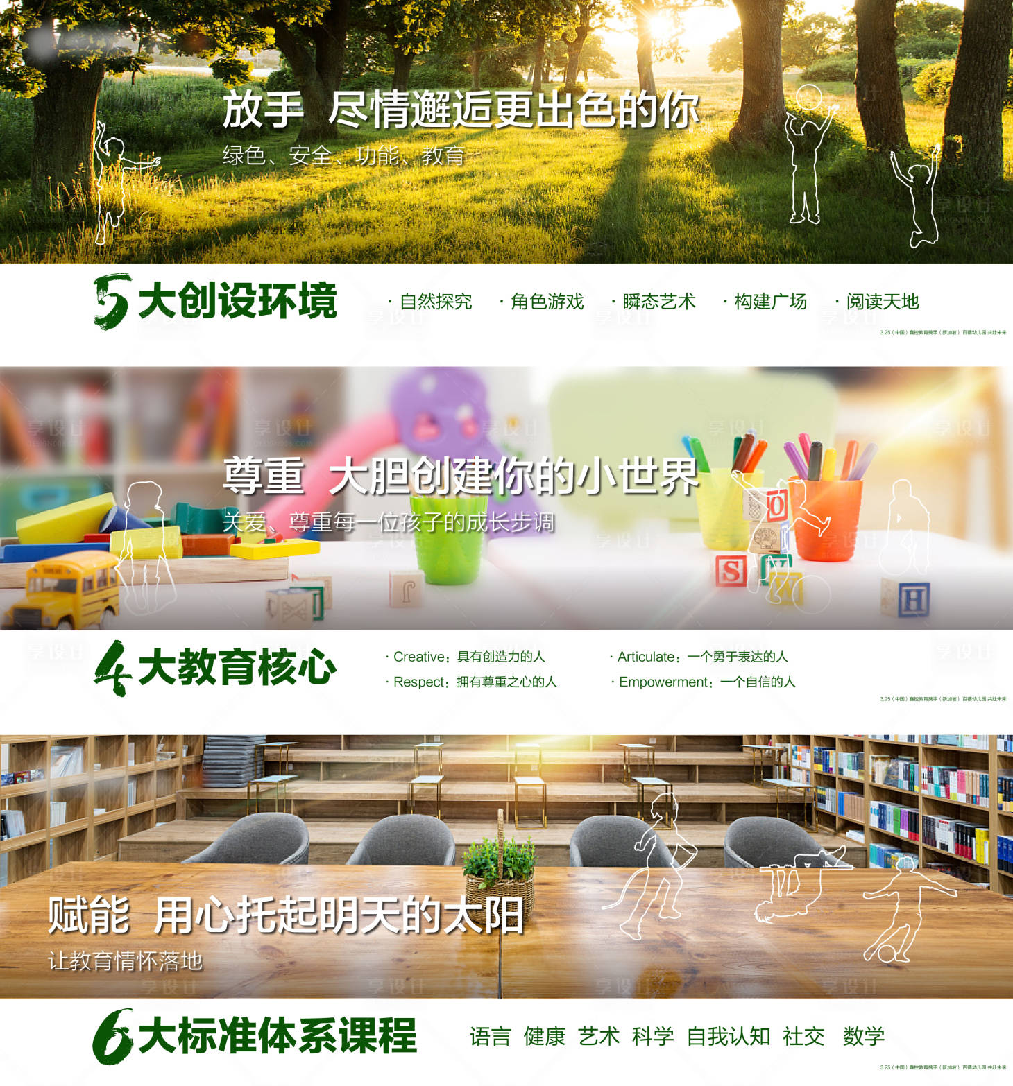 源文件下載【享設(shè)計】搜索編號：49570004600925385【橫版教育實(shí)景刷屏稿】