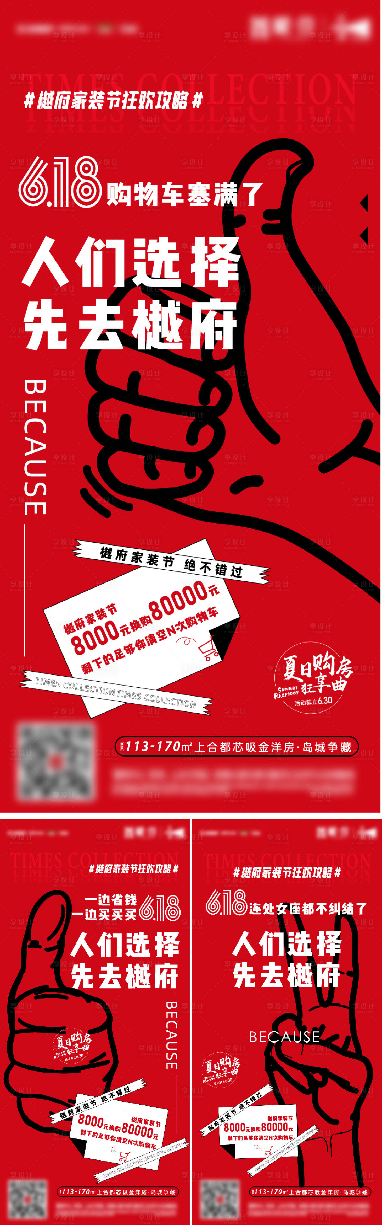 源文件下载【享设计】搜索编号：16050004657024713【地产创意大字报系列活动暖场前宣刷屏】