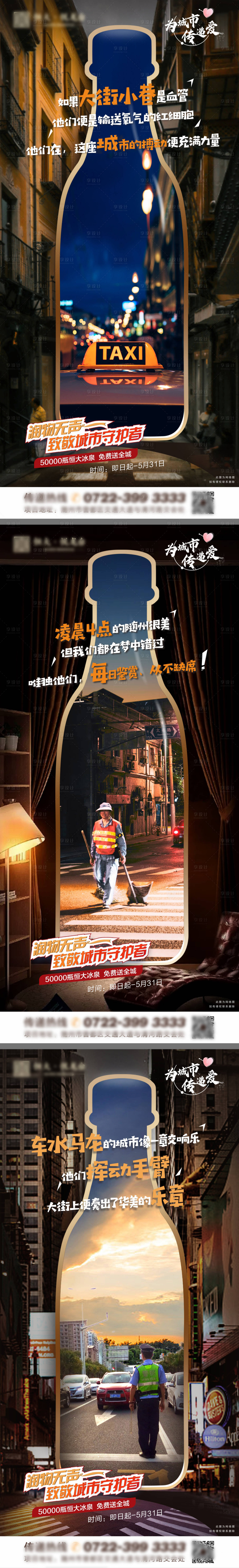 源文件下載【享設(shè)計(jì)】搜索編號(hào)：26890004590253520【城市公益】