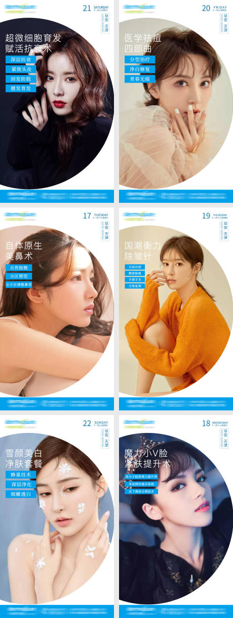 源文件下载【医美早安系列图】编号：92940004837989177