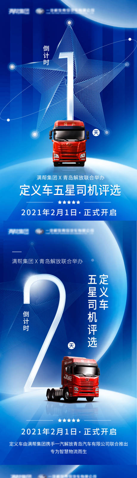 源文件下載【享設計】搜索編號：97460004661625853【汽車上市倒計時】