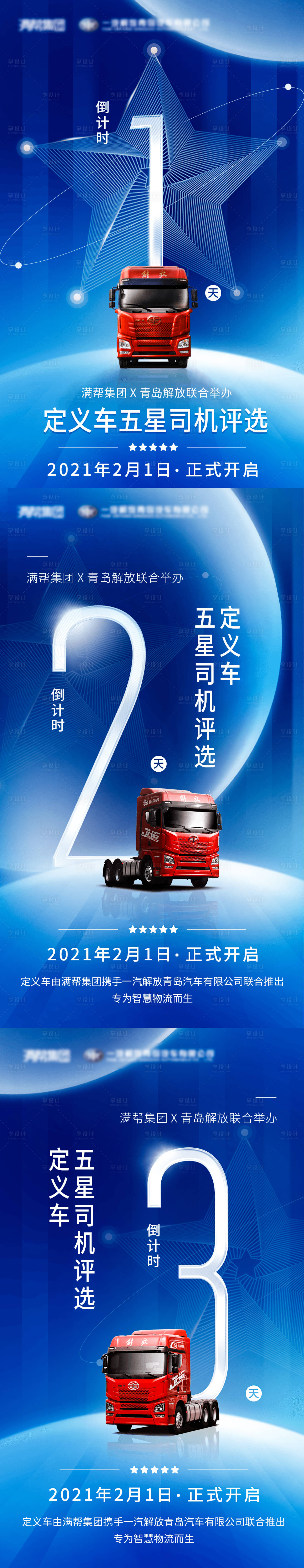 源文件下載【享設計】搜索編號：97460004661625853【汽車上市倒計時】