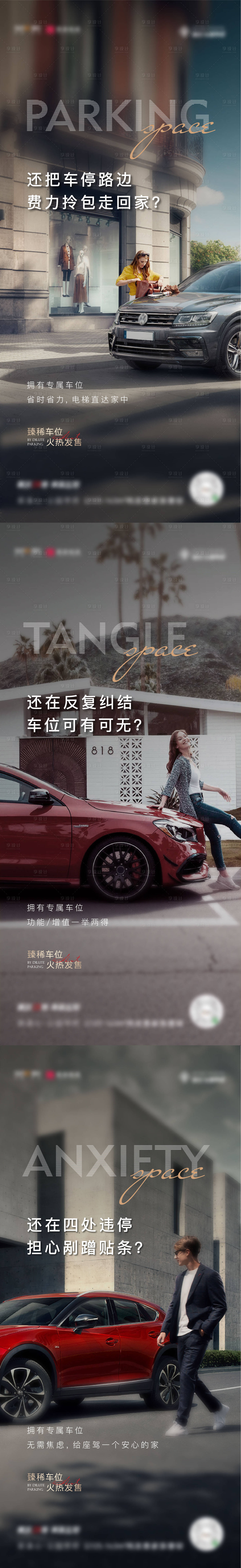 源文件下载【享设计】搜索编号：92330004819385416【地产车位加推系列海报】