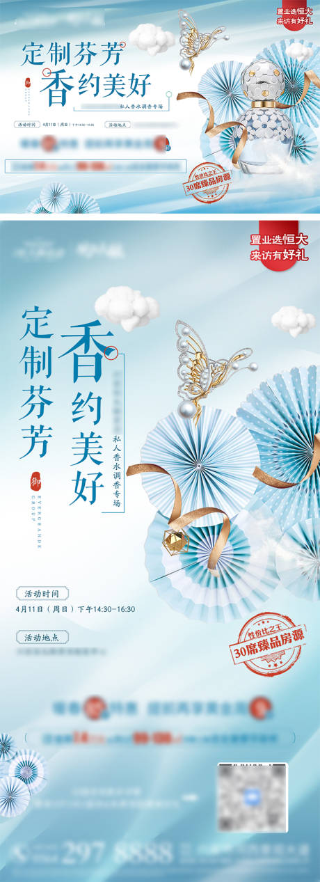 源文件下载【香水调香暖场活动展板】编号：28290004571725780