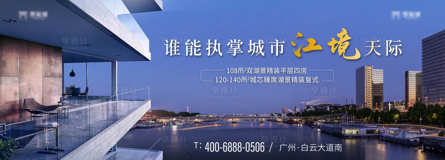源文件下載【享設計】搜索編號：73430004861892445【江景地產戶外宣傳海報展板】