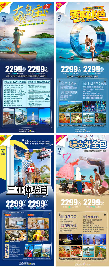 源文件下載【享設計】搜索編號：75120004801722607【海南三亞旅游海報】