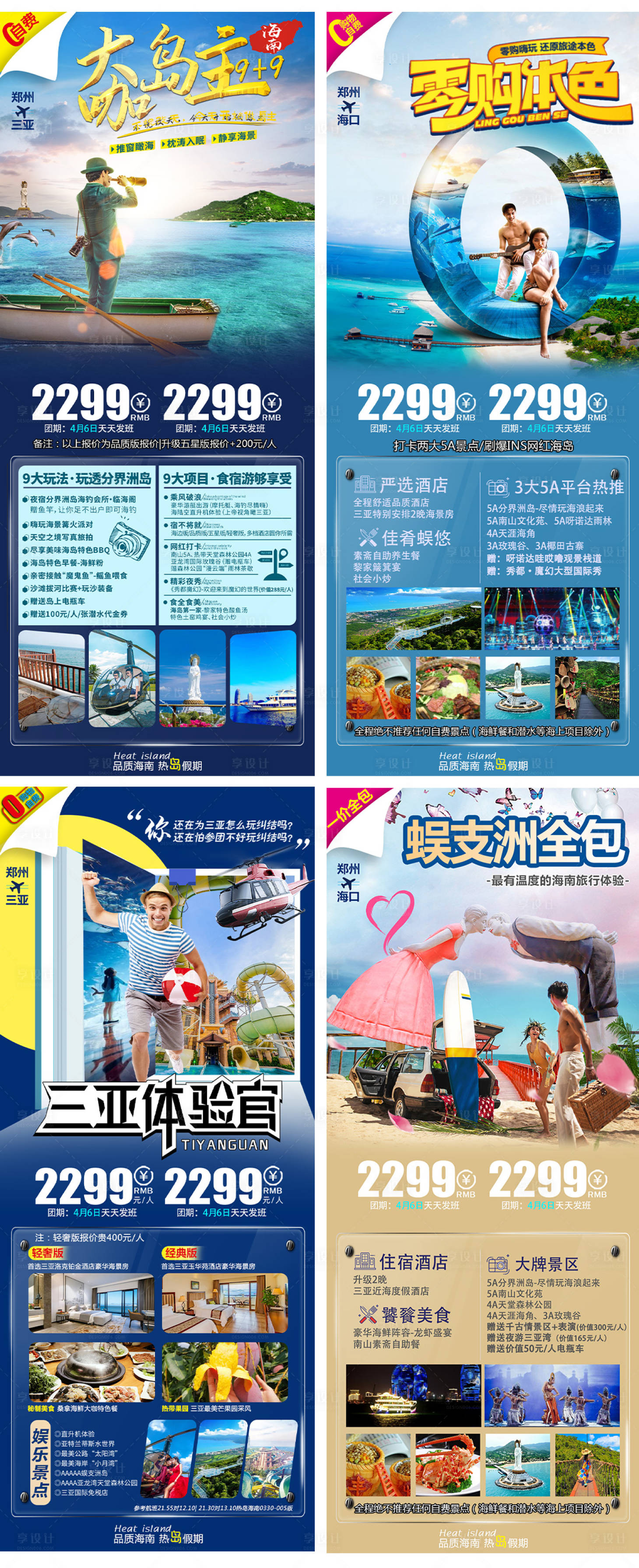 源文件下載【享設計】搜索編號：75120004801722607【海南三亞旅游海報】