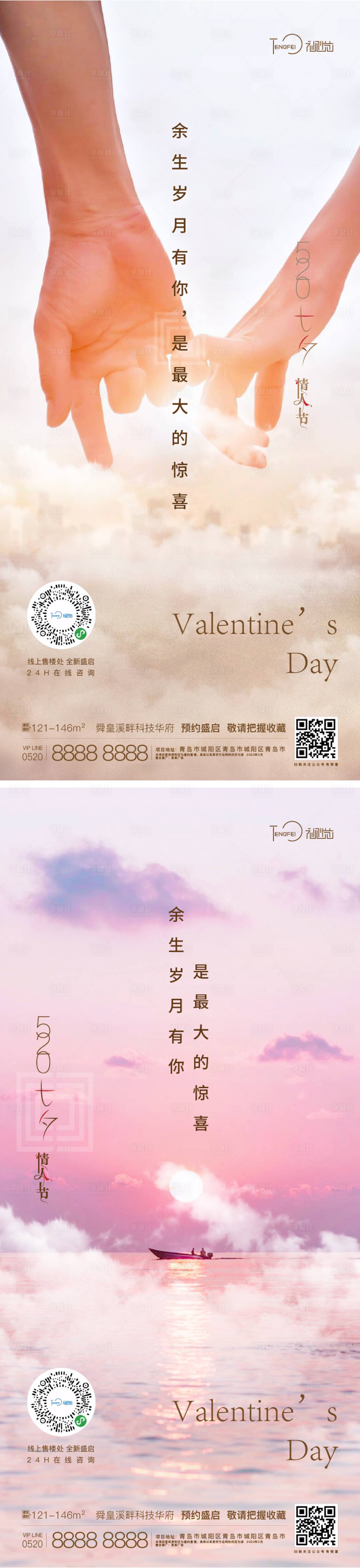源文件下載【520 情人節 七夕海報】編號：94190004743494320
