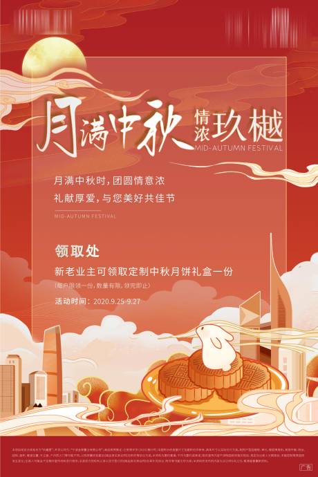 源文件下载【享设计】搜索编号：49680004676728266【地产中秋活动插画风海报】