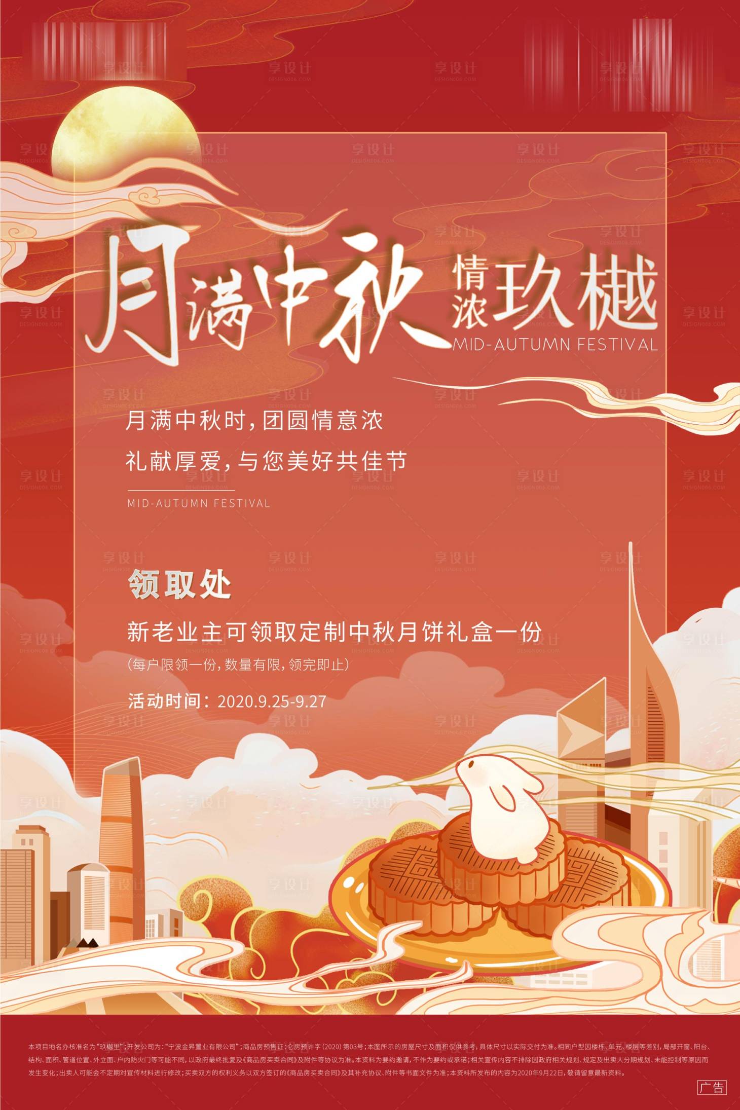 源文件下载【享设计】搜索编号：49680004676728266【地产中秋活动插画风海报】