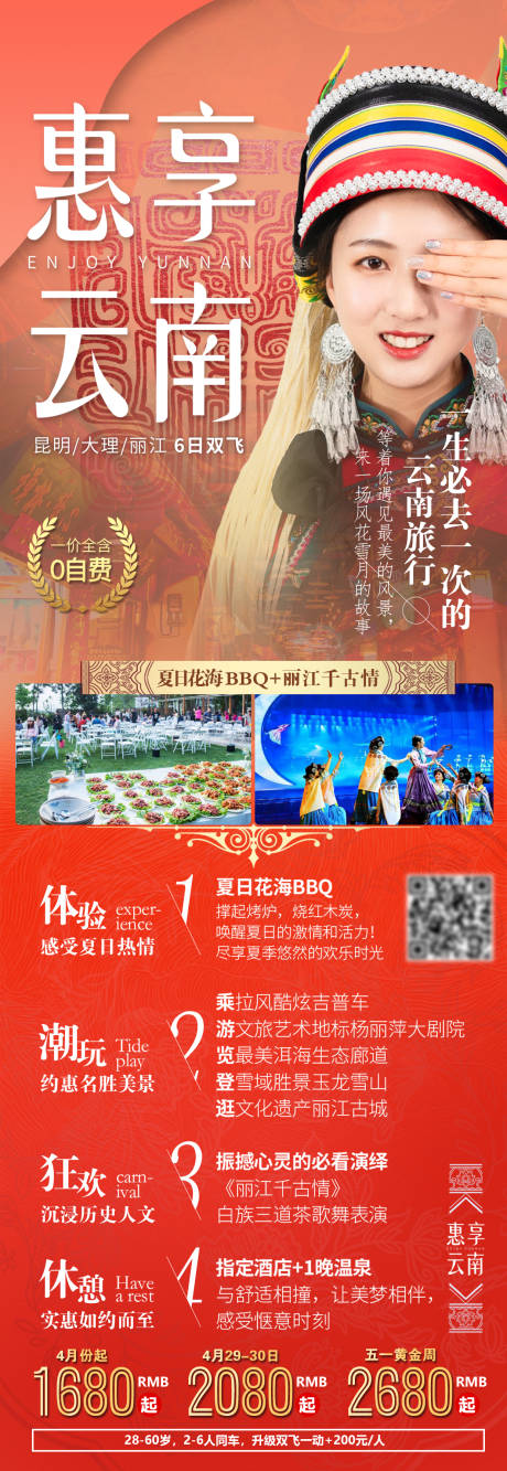 源文件下载【惠享云南楼宇海报】编号：66260004549289151