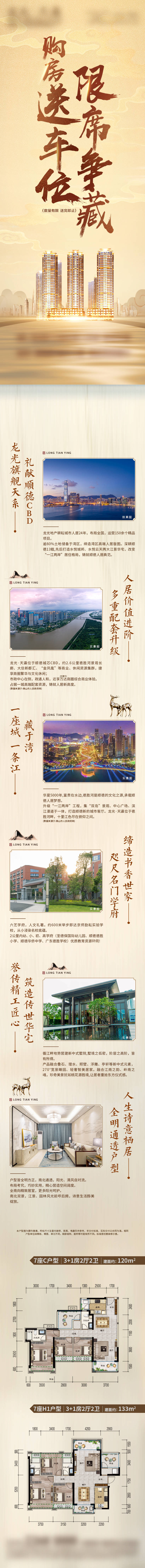 源文件下載【中式長圖】編號：12390004811851311