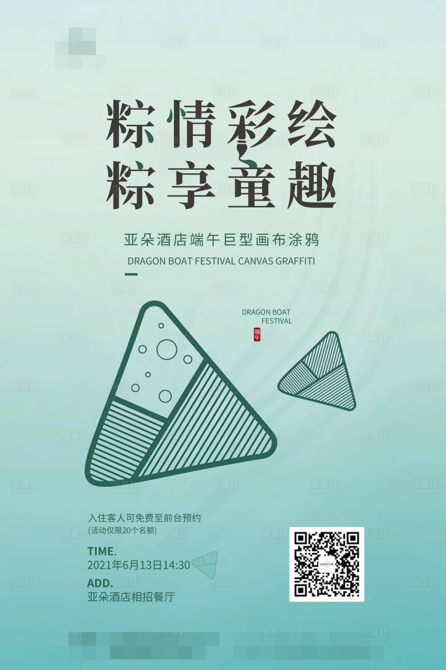 源文件下載【享設計】搜索編號：75460004865315889【端午節彩繪活動海報】