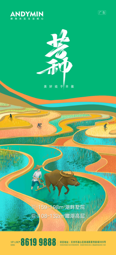 源文件下载【地产芒种节气插画海报】编号：91630004841661242