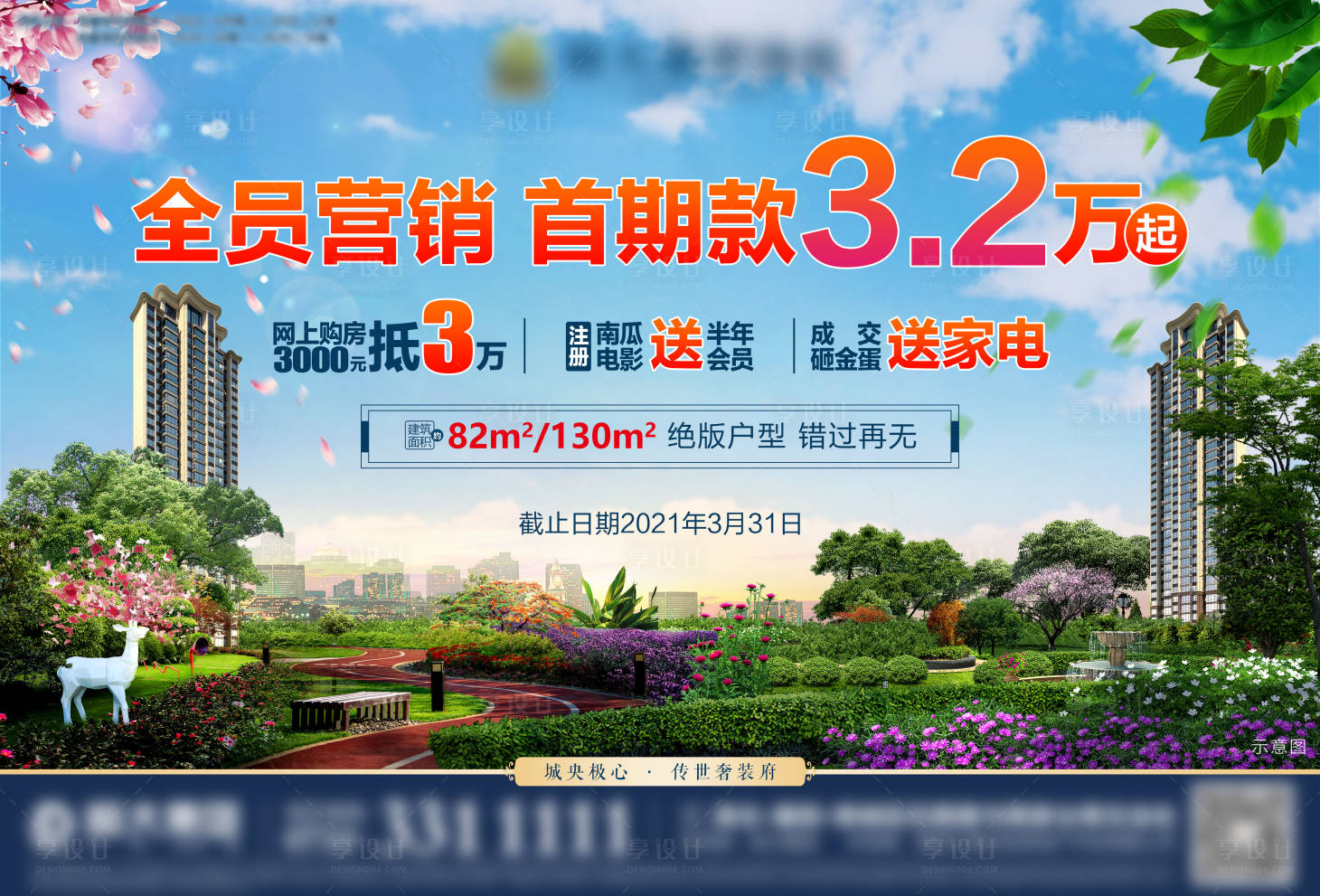 源文件下载【房地产园林价值点广告展板】编号：57830004843226984