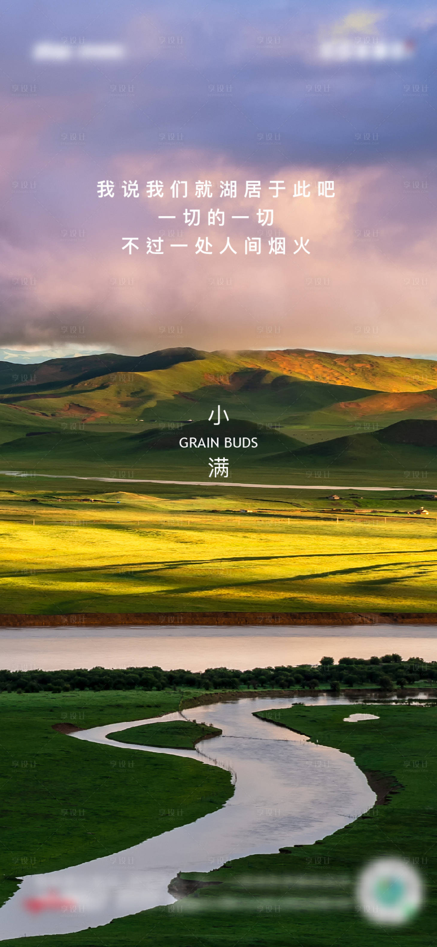 源文件下载【享设计】搜索编号：67640004765324101【小满节气海报】
