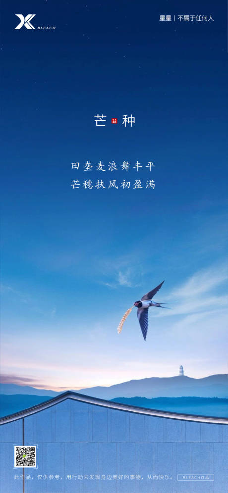 源文件下载【享设计】搜索编号：77940004780734321【芒种节气海报】