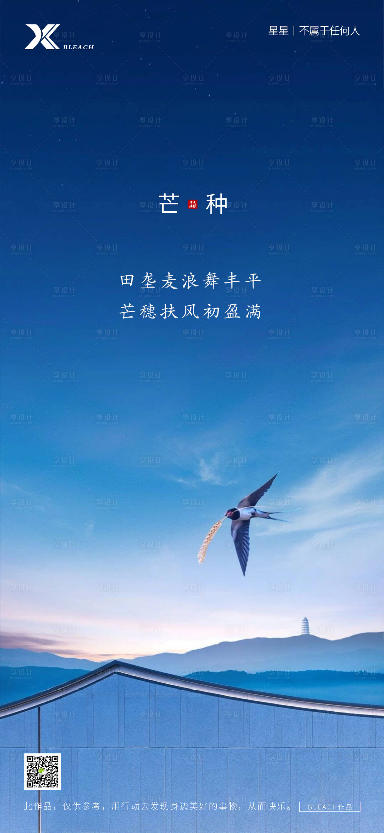 源文件下载【享设计】搜索编号：77940004780734321【芒种节气海报】