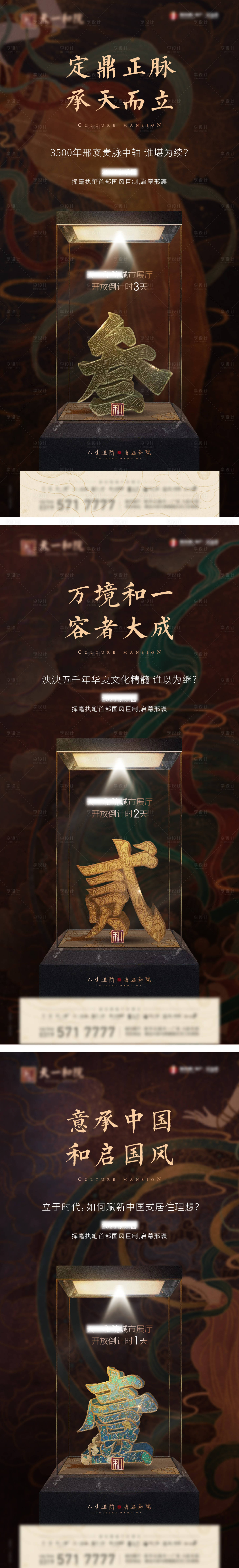 源文件下载【中式地产倒计时 】编号：66850004642659900