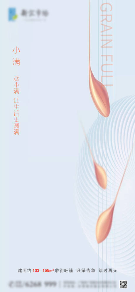源文件下载【小满海报】编号：43730004699713554