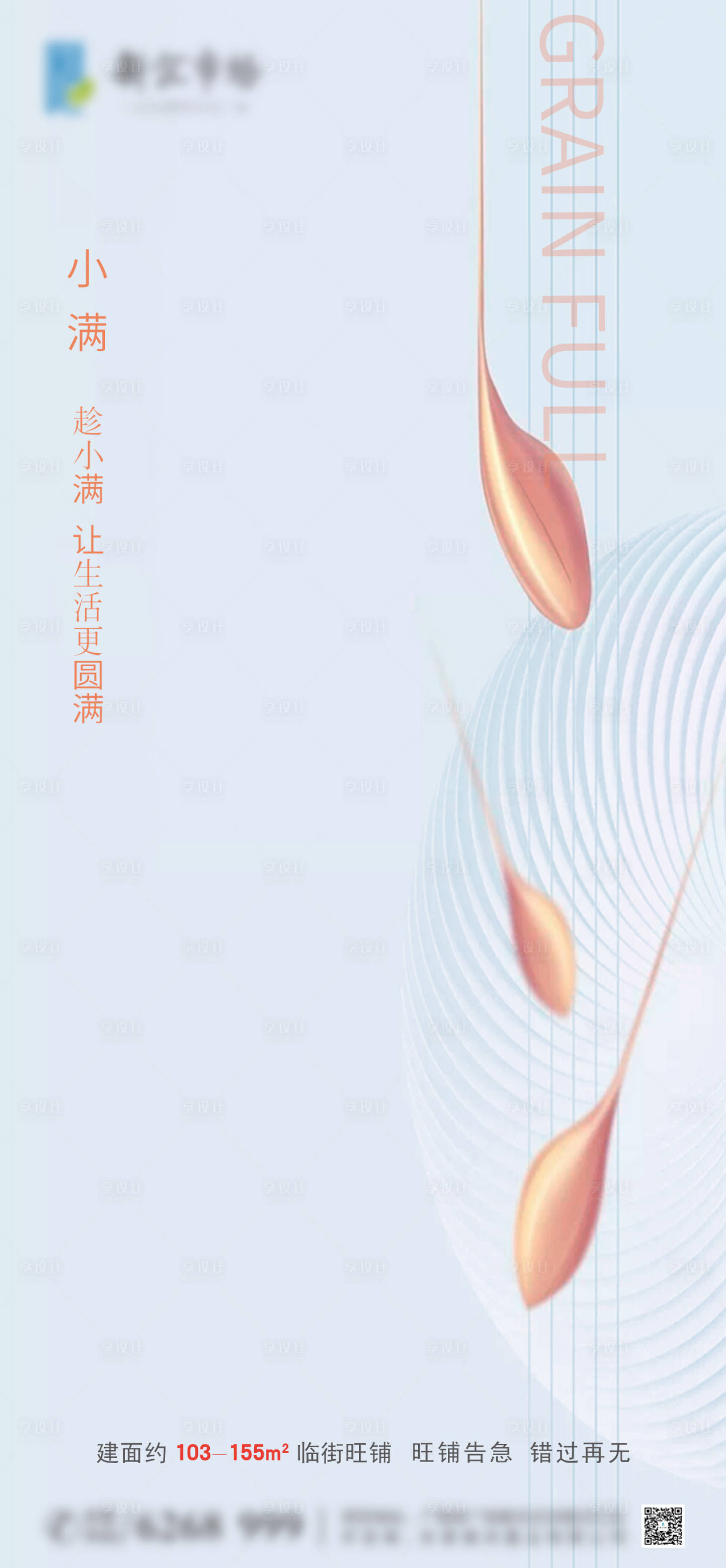 源文件下載【享設(shè)計】搜索編號：43730004699713554【小滿海報】