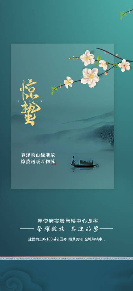 源文件下載【驚蟄節(jié)氣海報(bào)】編號(hào)：61790004792848621